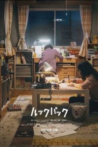 Фильм Оглянись 2026