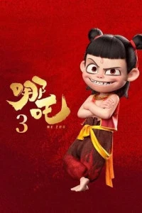 Мультфильм Нэчжа 3 (2026)